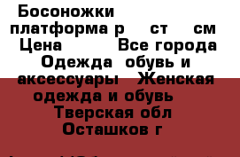 Босоножки Dorothy Perkins платформа р.38 ст.25 см › Цена ­ 350 - Все города Одежда, обувь и аксессуары » Женская одежда и обувь   . Тверская обл.,Осташков г.